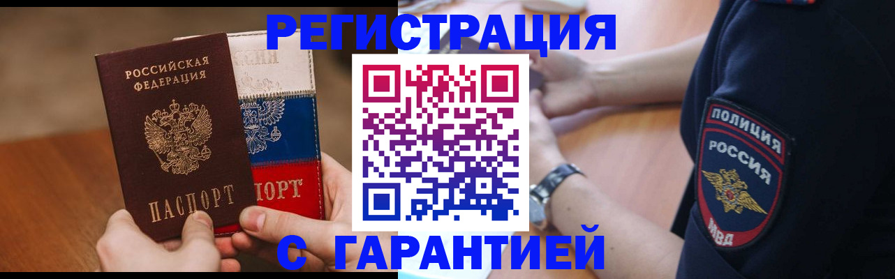 прописка в Кисловодске