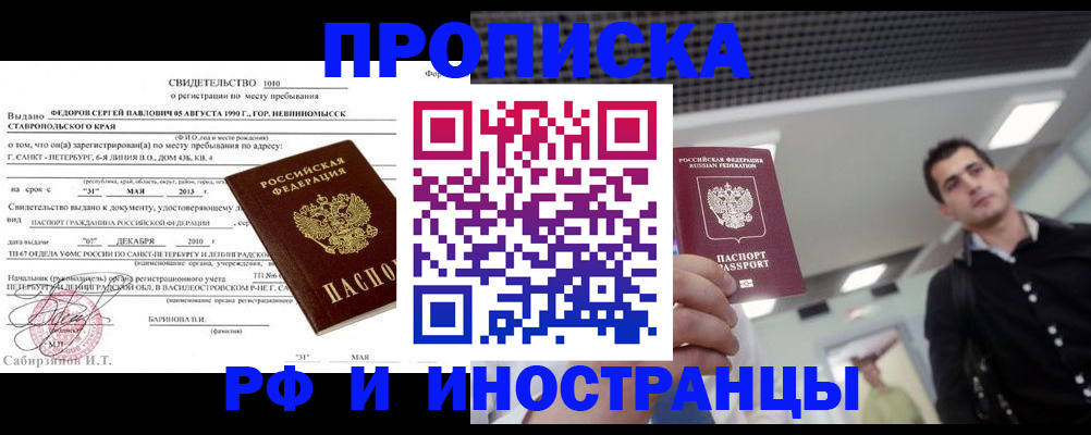 временная регистрация адрес в Кисловодске