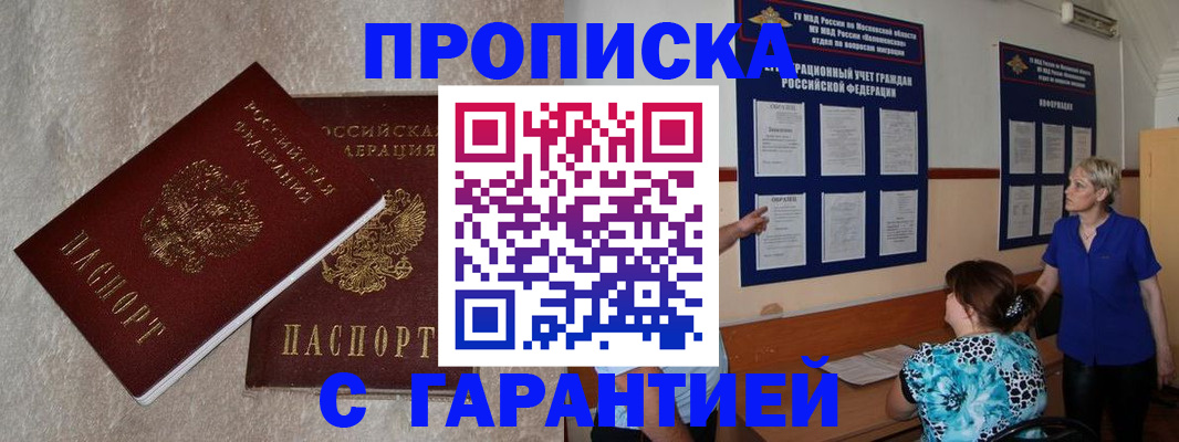 прописка для школы в Кисловодске